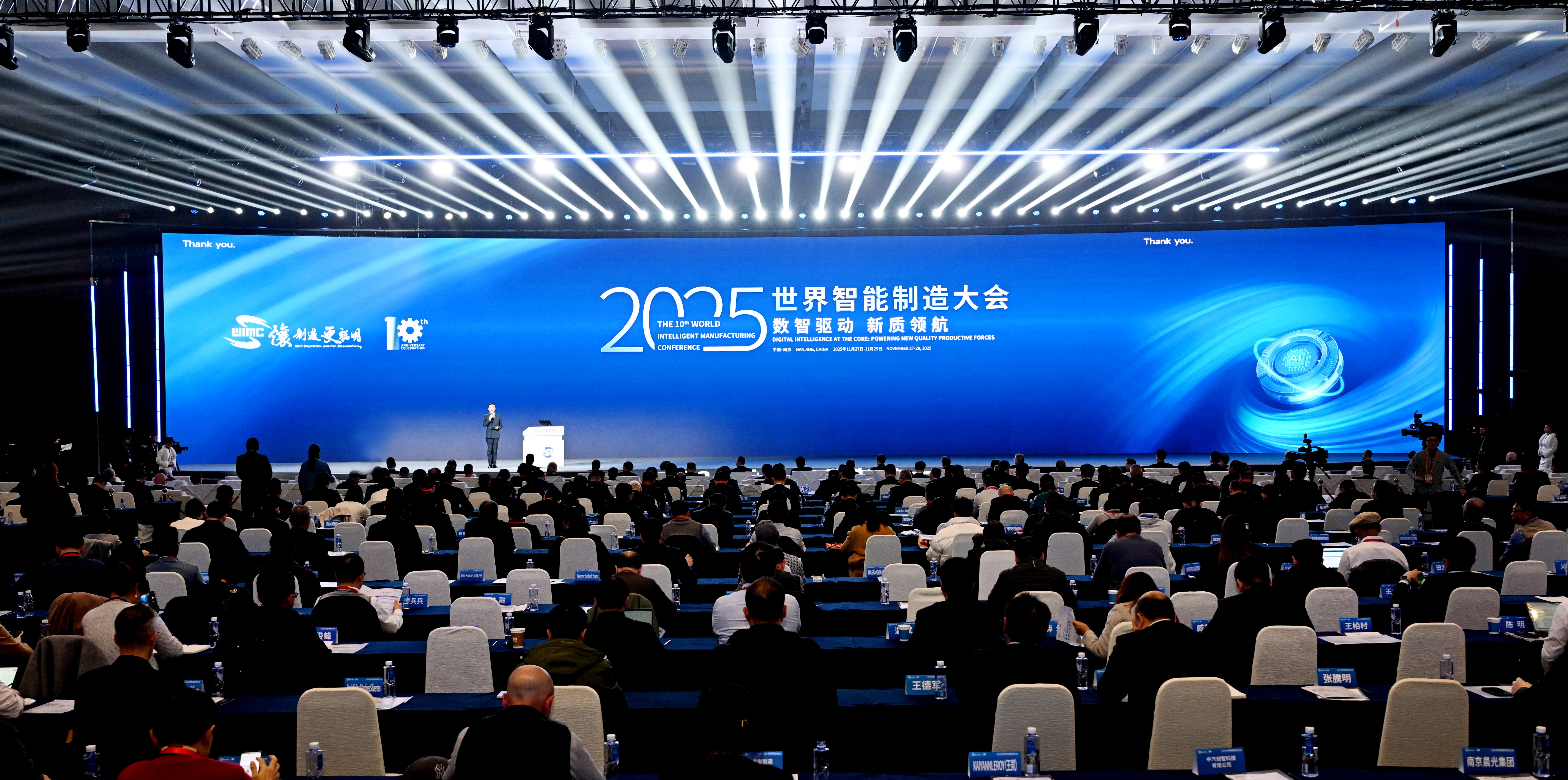 2025世界智能制造大会在南京举行 信长星...